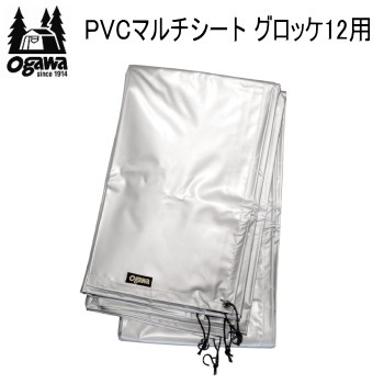 楽天市場】オガワ PVCマルチシート グロッケ8用 OGAWA テント