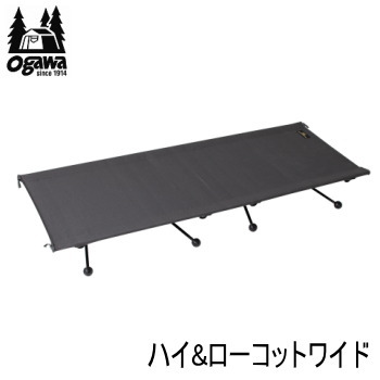 【美品】ogawa （オガワ）ハイ&ローコット　チャコールグレー 楽天市場】【20日は！枚数限定 最大1,000円OFFクーポン】ogawa