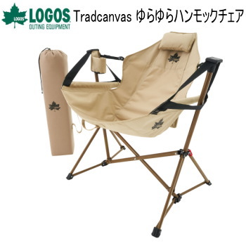 【最大70％OFF＋15日限定P2倍！】ロゴス チェア ハンモック 自立式 アウトドアチェア ハンモックチェア 折りたたみ トラッドキャンバス LOGOS radcanvas ゆらゆらハンモックチェア 73173159