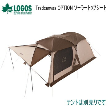 【新品未使用】LOGOS ルーミーリビングドームLテントセット】 LOGOS ロゴス ルーミーリビングドームL・テントセット 50000040