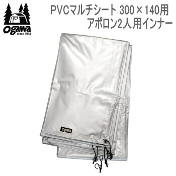 【ポイント最大47.5倍7/19日20時から】ogawa オガワキャンパル シート マルチシート アポロン2人用インナー PVC素材 テントシート グランドシート アウトドア キャンプ CAMPAL JAPAN PVCマルチシート 300&times;140用（アポロン2人用インナー）1437｜べりはやっ！店 8,580円