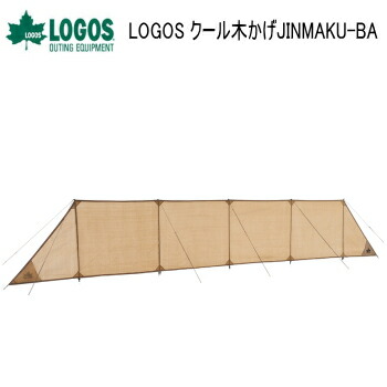ロゴス 陣幕 LOGOS クール木かげJINMAKU-BA 71805579 目隠し 日よけ 送料無料