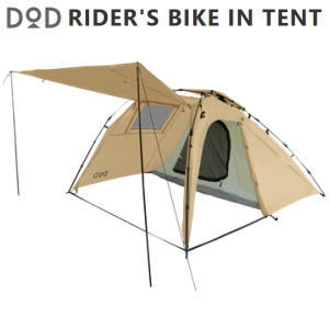 DOD ライダーズワンタッチテント　ライダース　キャンプ　ツーリング ソロ　2人 ≪最新≫DOD テント ライダーズバイクインテント T2-466-TN dod