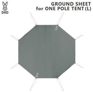 DOD ONE POLE TENT(S) テントグランドシート＆マットポール付き 楽天市場】【ポイント最大47倍！27日1:59まで】DOD グランドシート 八
