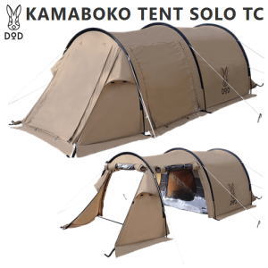 新品 DOD T2-604-TN タン [カマボコテントソロTC] キャンプ カマボコテントソロTC（タン） T2-604-TN - DOD（ディーオー