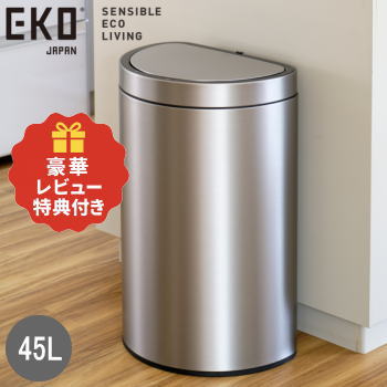 センサー式 ごみ箱 ダストボックス ゴミ箱 セミラウンド型 イーケーオー EKO ミラージュセミラウンドセンサービン45L EK9331RMMT-45L シルバー 送料無料|べりはやっ!店