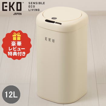 センサー式 ごみ箱 ダストボックス ゴミ箱 12L 自動開閉 イーケーオー EKO モダンヴィンテージ センサービン 12L EK9184P-12L-VN バニラ 送料無料