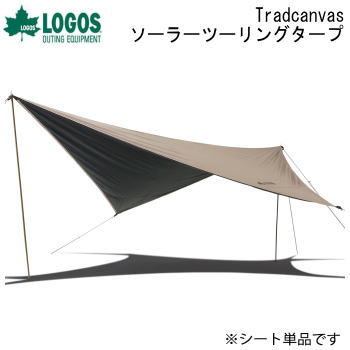 ロゴス タープ ソーラータープ ウイング型タープ ツーリングタープ 設営簡単 収納バッグ付き タープテント アウトドア キャンプ LOGOS Tradcanvas ソーラーツーリングタープ 71202002【S50】