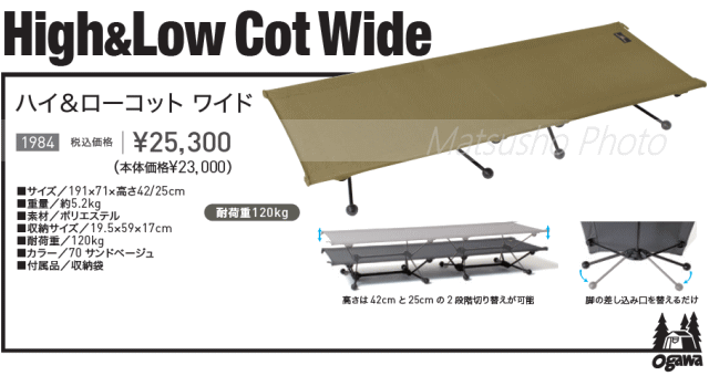 市場 キャンパル JAPAN ogawa コット サンドベージュ ローコットワイド ハイ CAMPAL オガワ