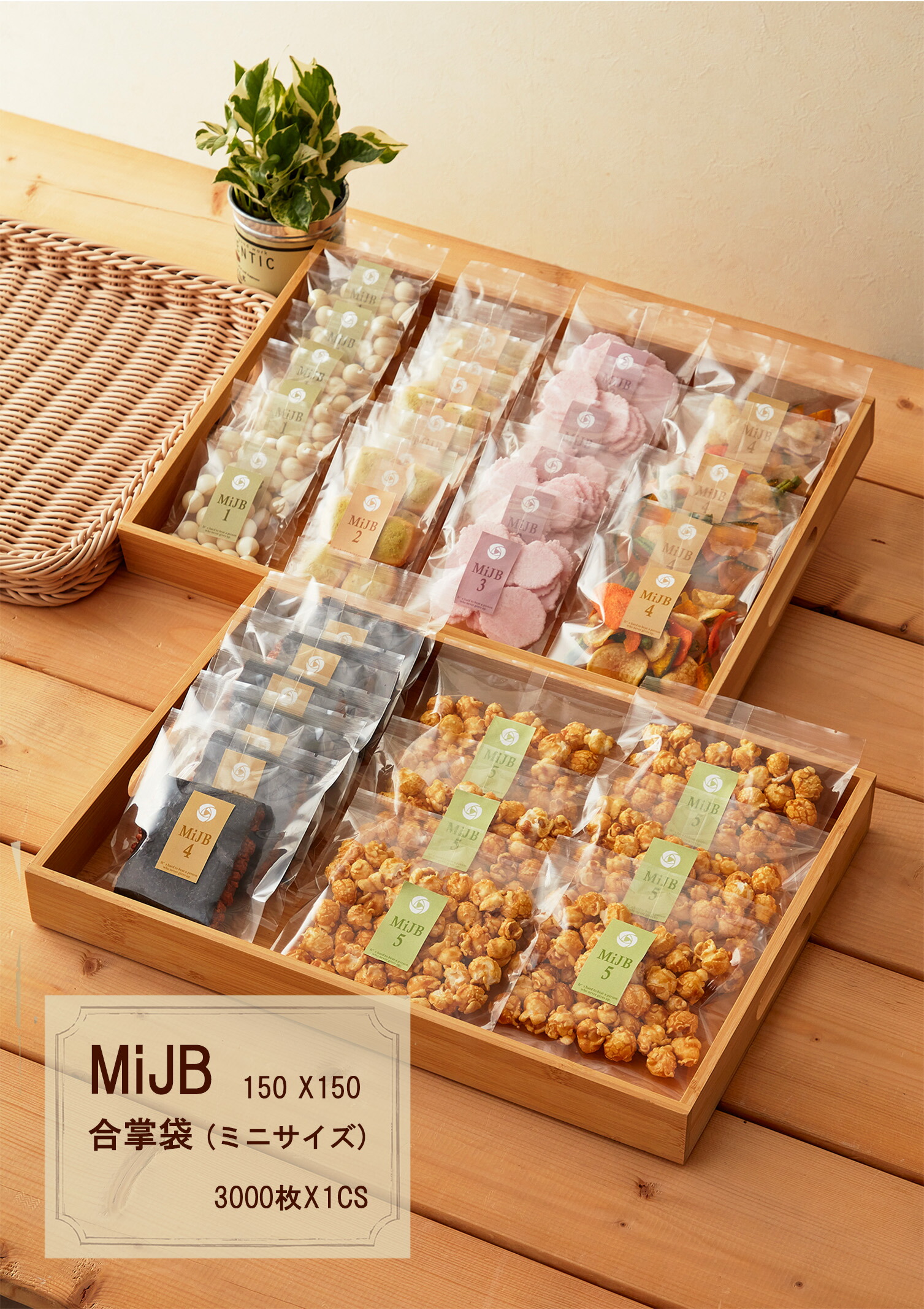 OPP バリア 透明 MiJB-5 KOP//CPP 150X150 厚み0.06mm 【3000枚】 合掌袋 ミニサイズ 小さい 食品袋 ラッピング お菓子 乾物