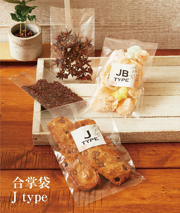 OPP 透明 OPP//CPP 厚み0.06mm 合掌袋 食品袋 ラッピング お菓子 乾物【 J 】|ベリパッ!店