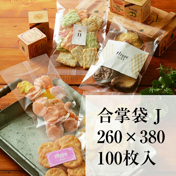 OPP 透明 JJP-17OPP//CPP 260X380 100枚 厚み0.06mm 合掌袋 食品袋 ラッピング お菓子 乾物