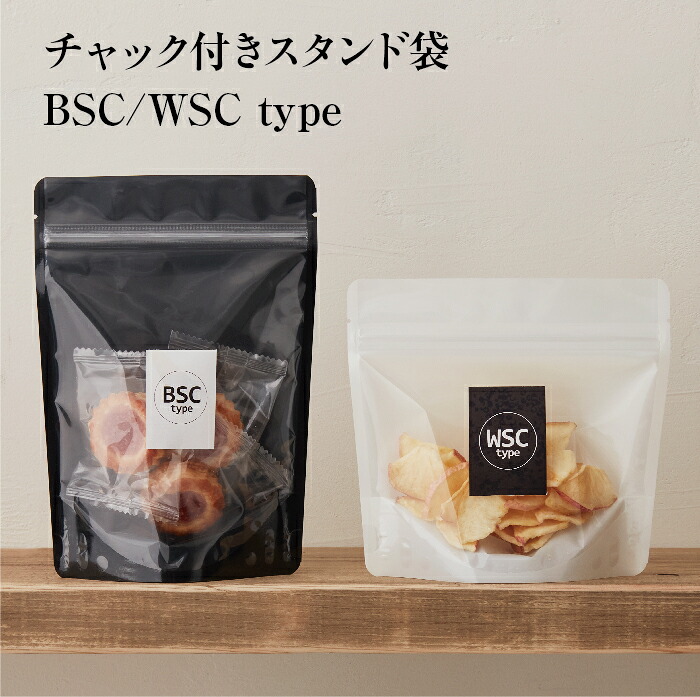 ファスナー付袋 焼御菓子 繊細さ 木ノ実類 素っ気ないフルーツ 余分の物御菓子一統 黒 白【WSC_BSC】