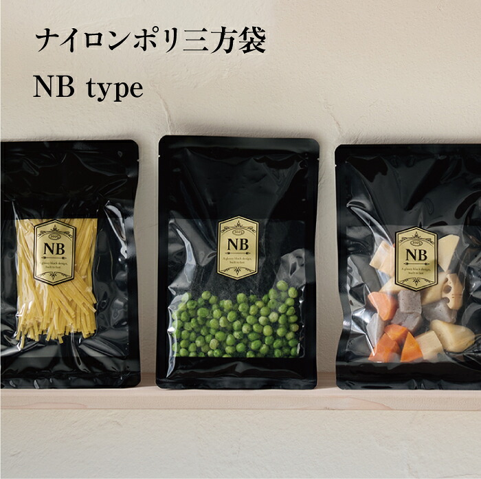 三方袋 真空袋 冷蔵 冷凍 バリア真空パック フリーザーパック 食品袋 おしゃれ【NB】｜ベリパッ！店
