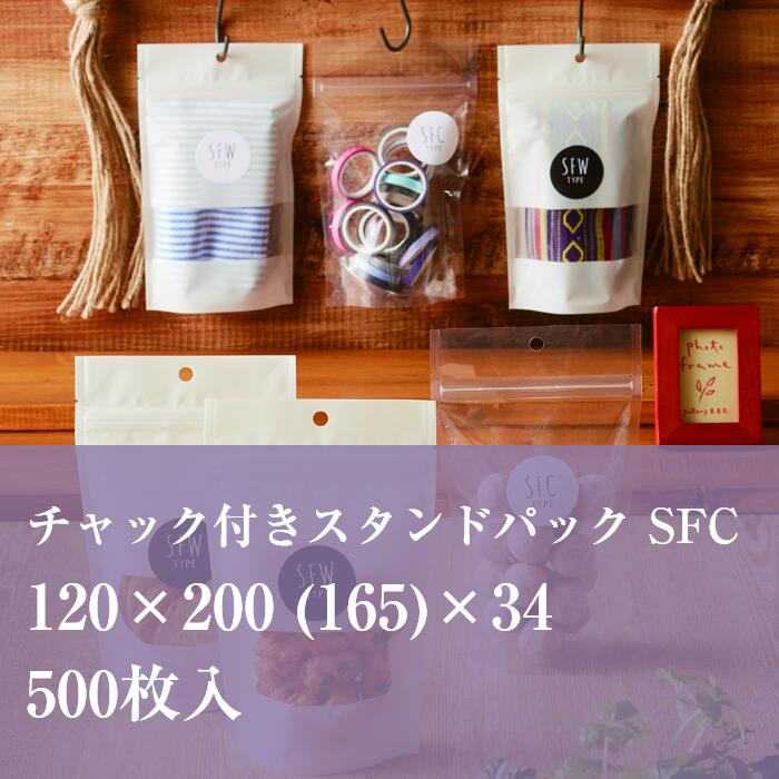 チャック袋 白 SFWJ-2 120×200 (165）×34 厚み：0.082mm 500枚入り OPP袋 フック穴 窓抜き スタンド おしゃれ