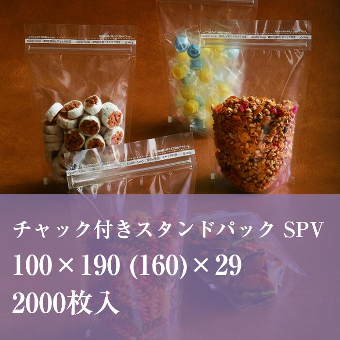 ファスナー袋 澄み切った SPV-1 100×190 (160）×29 奥ふかさ:0.08粍 2000枚入り口・入口 無地 OPP袋 照明ランプ 食料雑貨類袋 雑貨袋 ラッピング 日用消耗品-チャック付ポリ袋-日用品雑貨・文房具・手芸