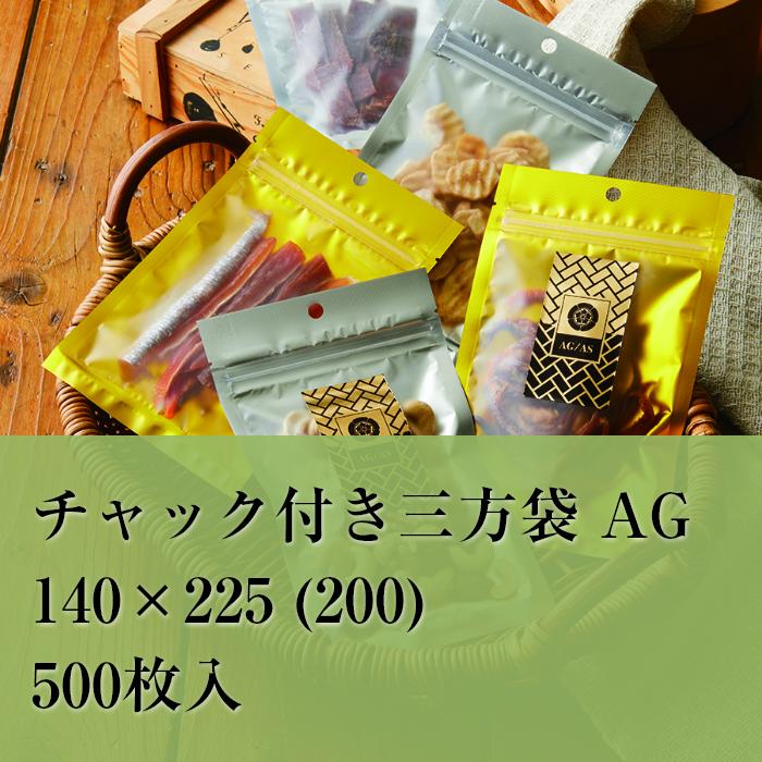 チャック袋 アルミ 金 AGJ-2 140×225 (200） 500枚入 OPP 透明 食品 雑貨 袋 ラッピング おしゃれ