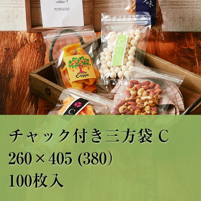 チャック袋 OPP CJ-13 260×405 (380） 100枚入 厚み：0.06mm 三方袋 チャック付き 無地 透明 チャック 袋 ポリ袋