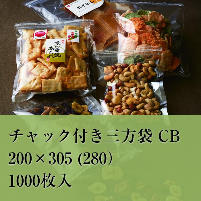 チャック袋 バリア OPP CB-10 200×305 (280） 1000枚入 厚み：0.07mm 三方袋 チャック付き 無地 透明 チャック 袋 ポリ袋