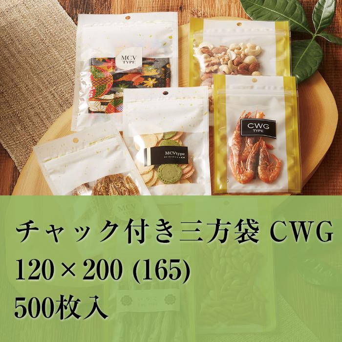 チャック袋 バリア OPP CWGJ-1 120×200 (165) 厚み:0.07mm 500枚入 チャック付き 金 デザイン おしゃれ 食品袋