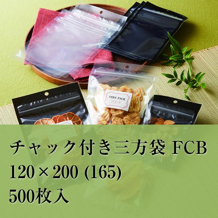 チャック袋 透明 FCBJ-2 120×200 (165) 厚み:0.06mm 500枚入り OPP袋 フック穴 食品 雑貨 おしゃれ ラッピング