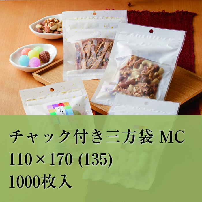 チャック袋 白 マット MCJ-0 110×170 (135） 厚み：0.06mm 1000枚入り OPP袋 窓抜き フック穴 平袋 ラッピング