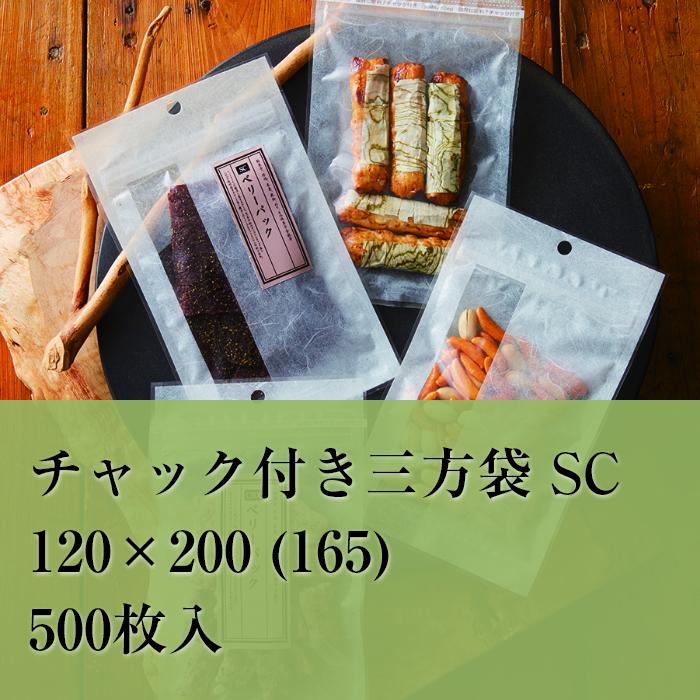 チャック袋 雲流 SCJ-1 120×200 (165） 厚み：0.06mm 500枚入り OPP 透明 フック穴 食品 雑貨 袋 平袋 ラッピング