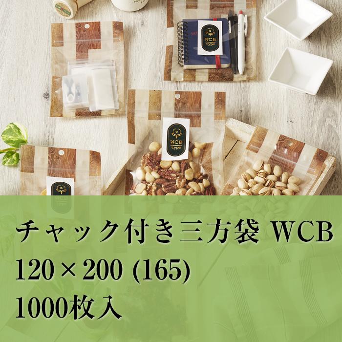 チャック袋 ウッド WCBJ-1 120×200 (165) 厚み：0.07mm 1000枚入り OPP 木目調 平袋 デザイン おしゃれ かわいい
