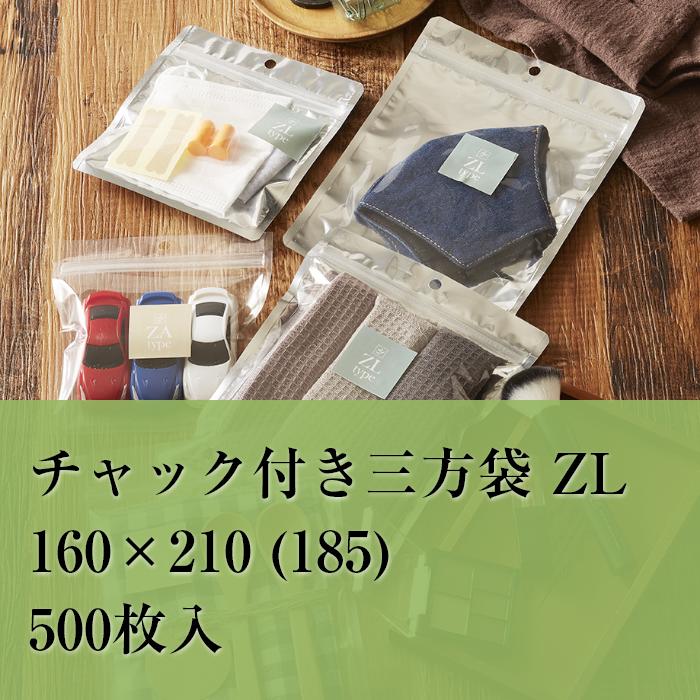チャック袋 アルミ ZLJ-2 160×210 (185） 500枚入 ジッパー袋 デザイン 袋 雑貨 アパレル かわいい おしゃれ