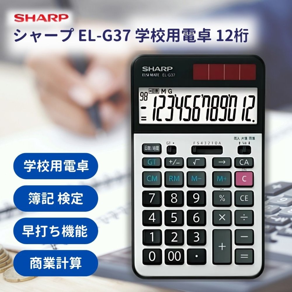 廃盤　SHARP　電卓　EL-G34　純正ケース　説明書  希少 簿記 税理士 簿記受験生に大人気！おすすめ簿記電卓「SHARP EL-G37」を徹底