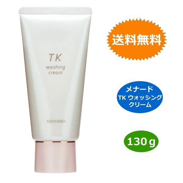 楽天市場】メナード TK ウオッシングクリーム 130g 無着色 洗顔 潤い