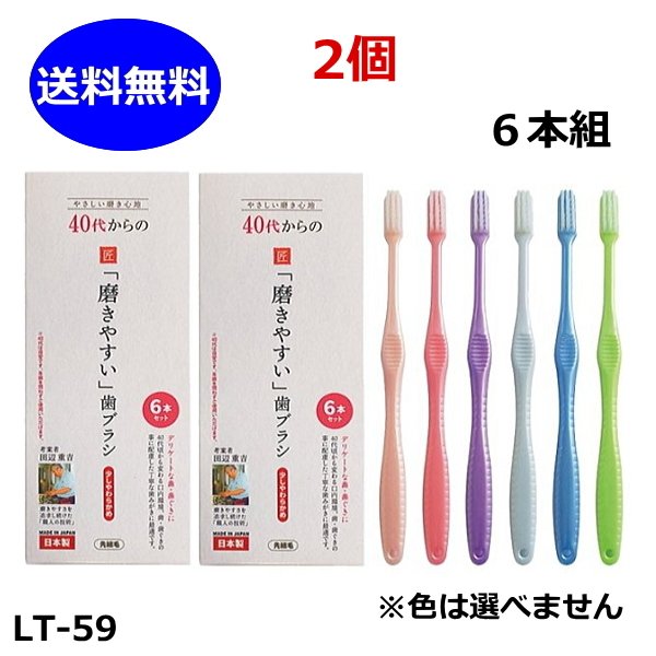 【楽天市場】40代からの磨きやすい 歯ブラシ 6本組 少しやわらかめ