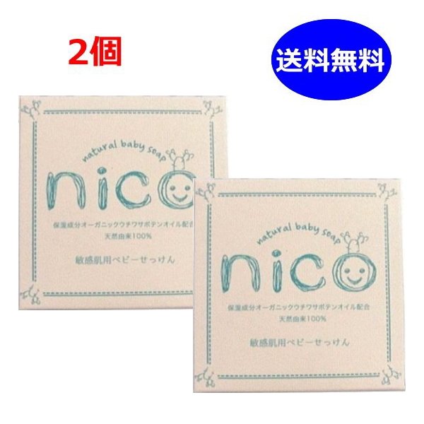 楽天市場】nico石鹸 ニコ石鹸 にこせっけん ニコ石けん 50g ベビー