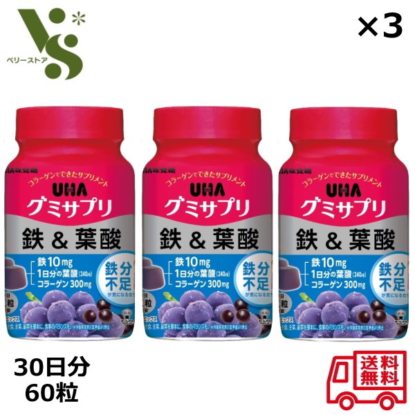 楽天市場】グミサプリ 鉄＆葉酸 30日分 60粒 x2個セット UHA味覚糖