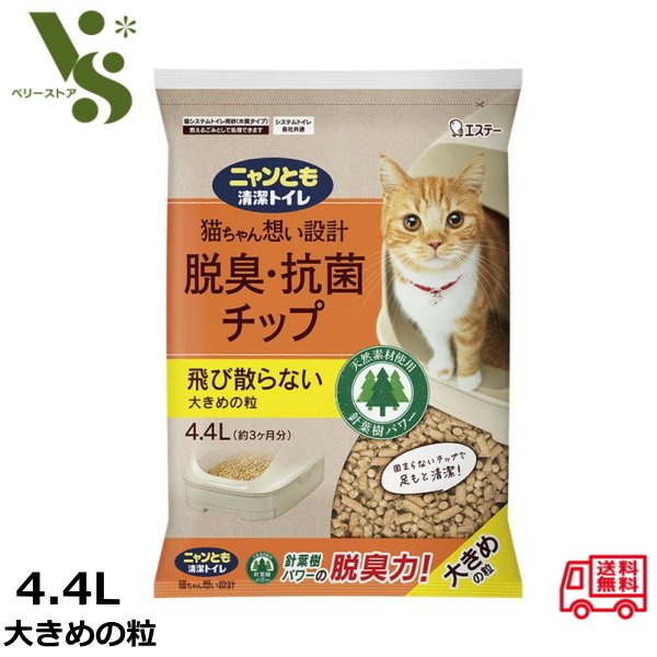 楽天市場】ニャンとも清潔トイレ 脱臭・抗菌チップ 4.4L 大きめ