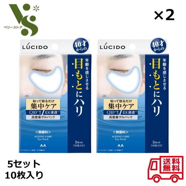 【楽天市場】ルシード 目もと集中ケアパック 5セット(10枚入) ×2個セット マンダム LUCIDO メンズ 40才から 目もと 集中ケア ...