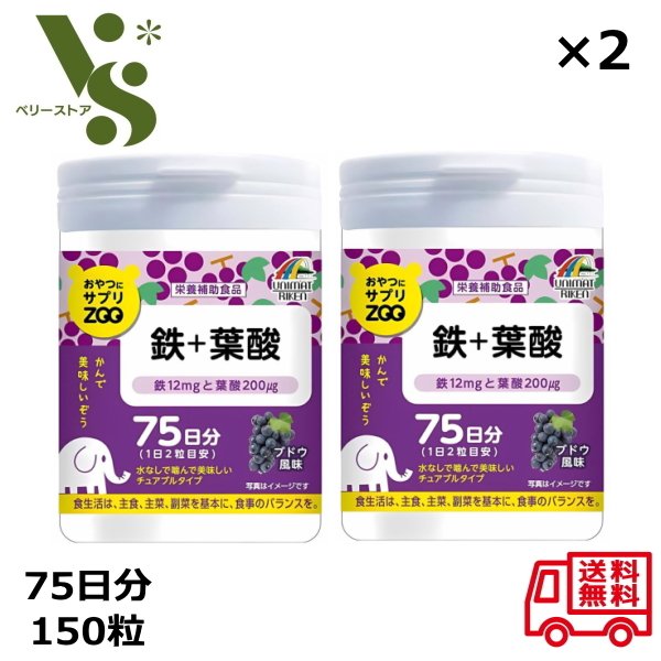【楽天市場】ユニマットリケン おやつにサプリZOO 鉄+葉酸 75日分 150粒 x2個セット ボトル ブドウ風味 サプリメント おやつサプリ ...