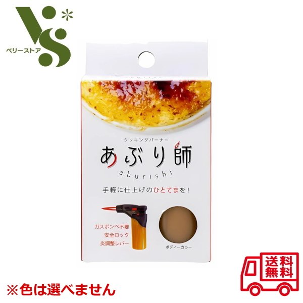 【楽天市場】ライテック クッキングバーナー あぶり師 MX-GM-25J 炙り師 炙り クッキング バーナー アウトドア キャンプ 携帯