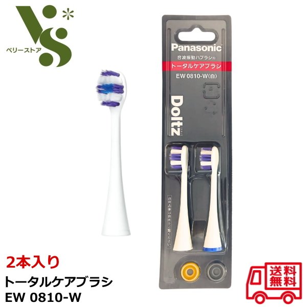 【楽天市場】パナソニック ドルツ専用 トータルケアブラシ EW0810-W 白(2本入) 音波振動ハブラシ 替えブラシ ホワイト Doltz ...