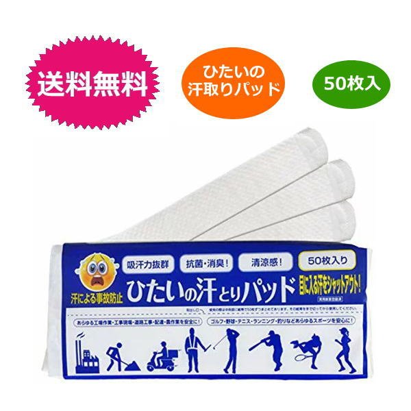 楽天市場】汗取りパット ひたいの汗取りパット 50枚入 吸収力 抗菌 消