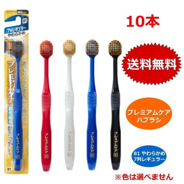 楽天市場】プレミアムケアハブラシ やわらかめ 3本セット 7列