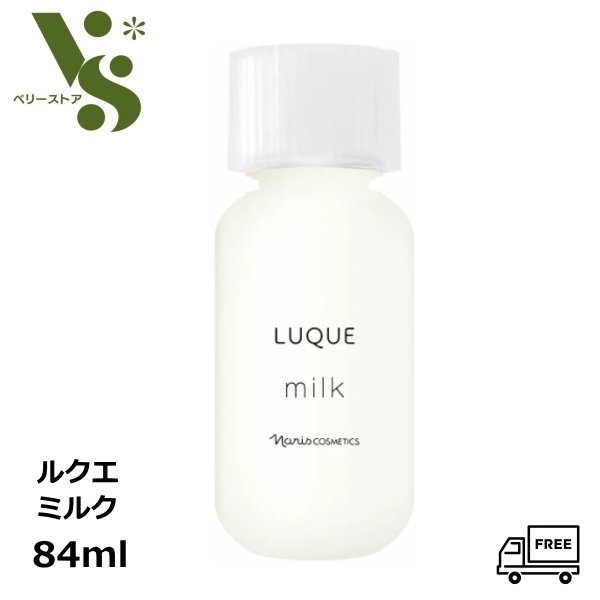 楽天市場】ナリス マジェスタ トリートメントミルク 80ml x2個セット