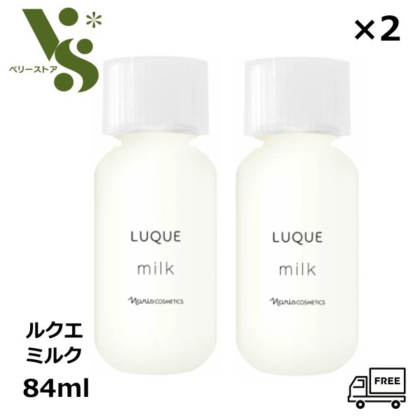 楽天市場】ナリス マジェスタ トリートメントミルク 80ml x2個セット 