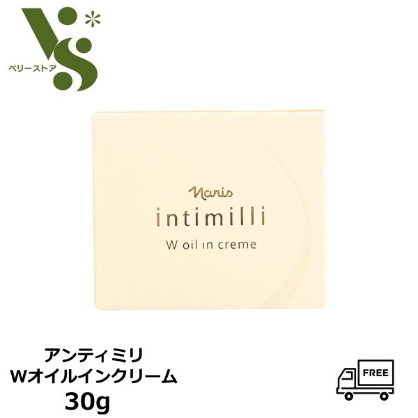 ナリス化粧品　アンティミリ　Wオイルイン　クリーム　30g*3個セット Amazon | ナリス アンティミリ Wオイルイン クリーム(30g