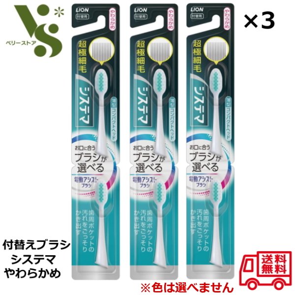 楽天市場】ライオン 電動アシストブラシ 付替ブラシ システマ ふつう