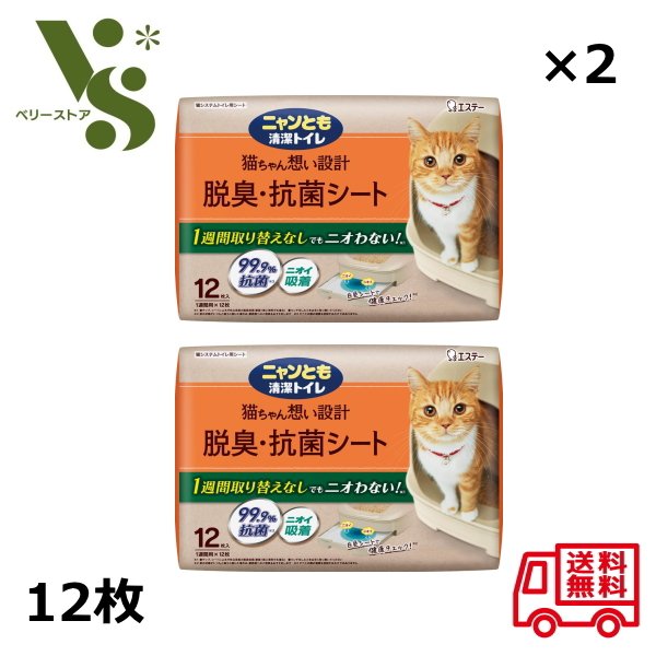 楽天市場】ニャンとも清潔トイレ 脱臭 抗菌 シート 12枚入×4個