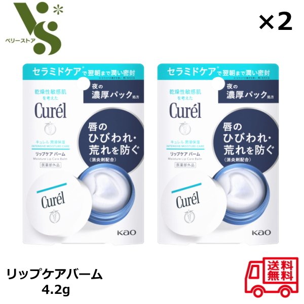 キュレル リップケアバーム 20個セット 楽天市場】キュレル リップケアバーム 4.2g リップバーム リップパック