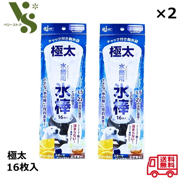 楽天市場】チャック付き 製氷袋 水筒用 氷棒 細め サイズ ｜ 製氷機
