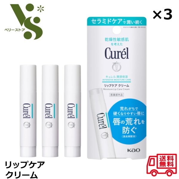 楽天市場】【エントリーでポイント10倍】キュレル リップケア
