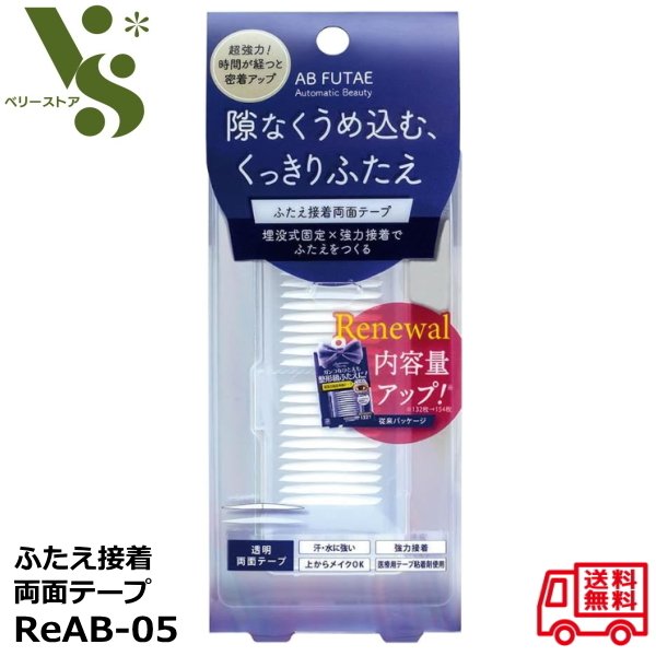 楽天市場】オートマティックビューティ シングルアイテープ AB